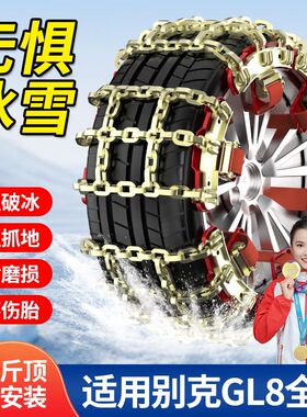 适用别克2025新款防滑链MPV轮胎雪地链冬季gl8胖头鱼28T652T25S