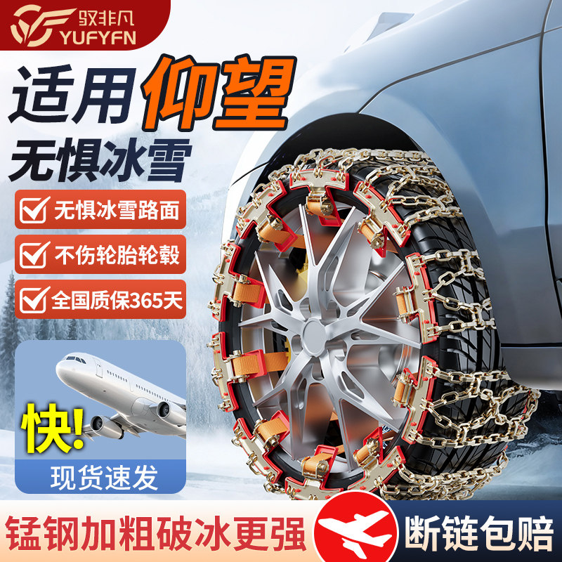 适用仰望全系汽车防滑链