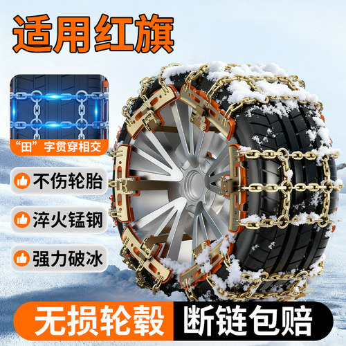 适用红旗汽车防滑链不伤胎
