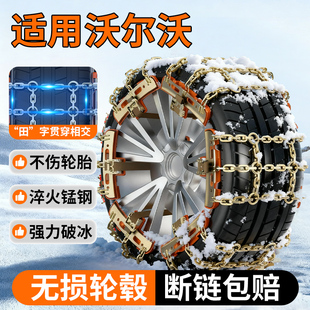 适用沃尔沃汽车防滑链S90S60EM90EX30XC90V60V90便携