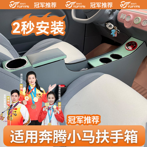 适用于26款奔腾小马扶手箱可可棕