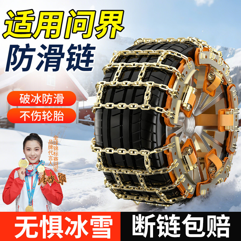 适用问界全系汽车防滑链