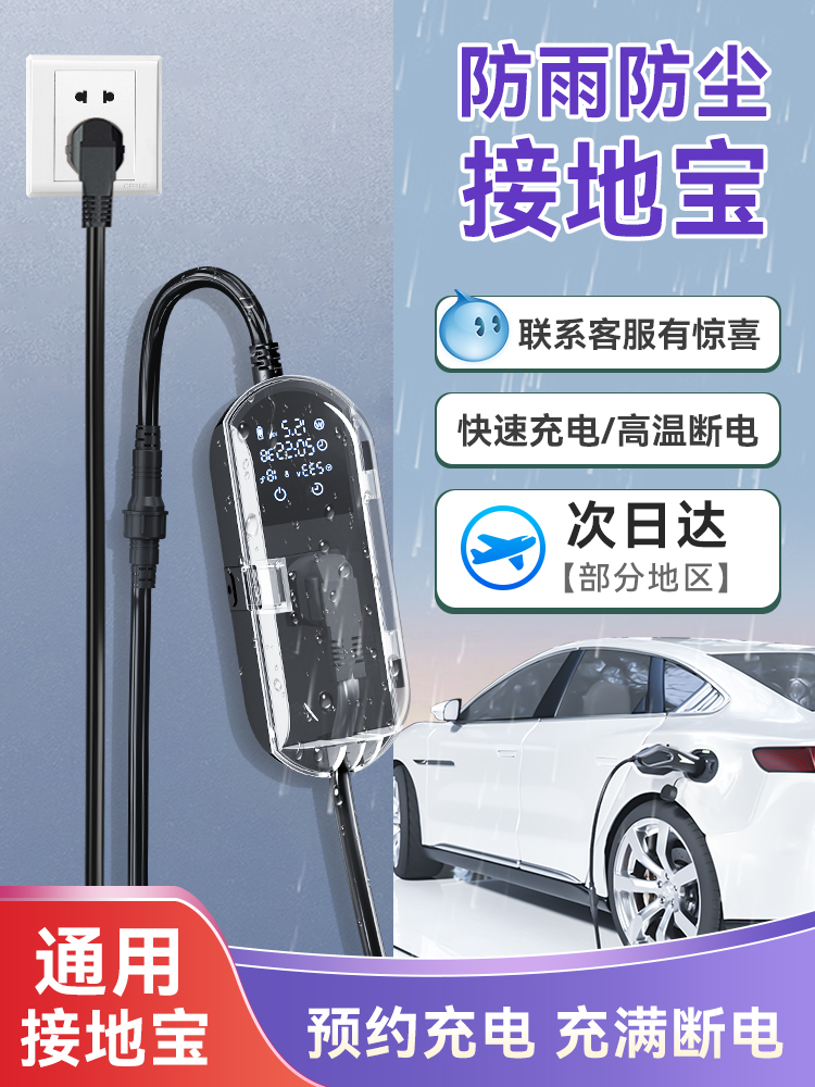 长安糯玉米接地宝专用奔奔estar电动新能源汽车免地线充电转换器