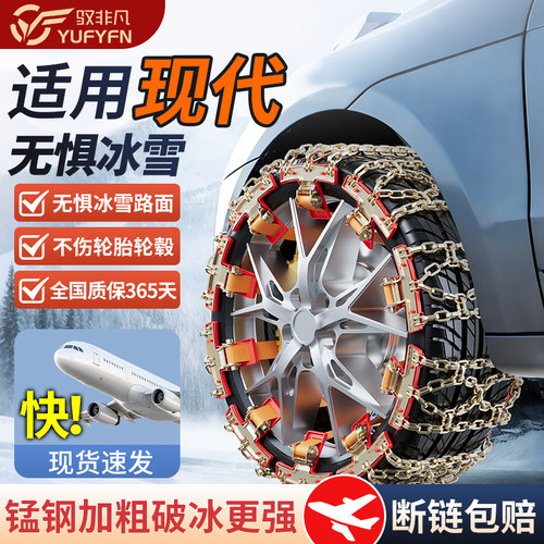 适用现代汽车防滑链断链包赔专用