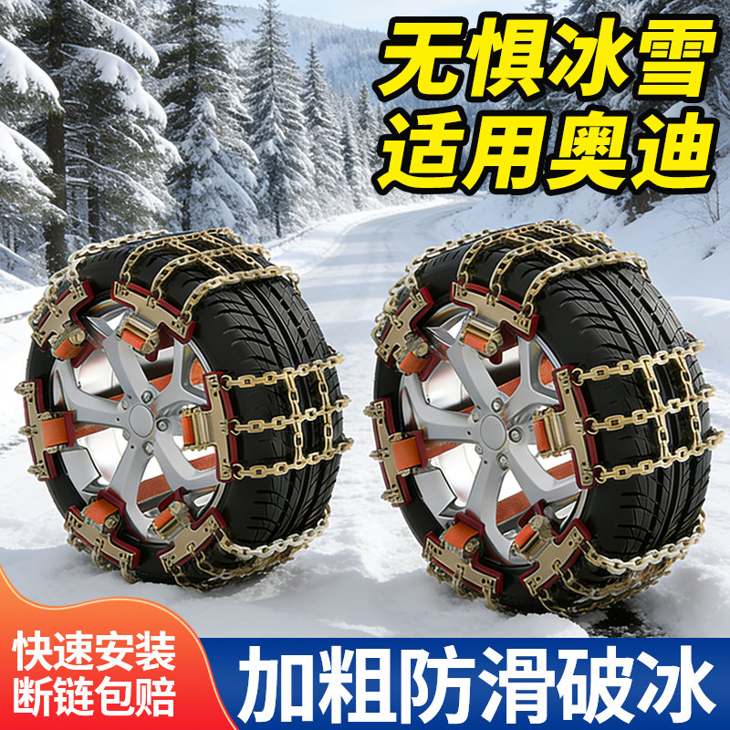 适用奥迪全系汽车防滑链巨防滑