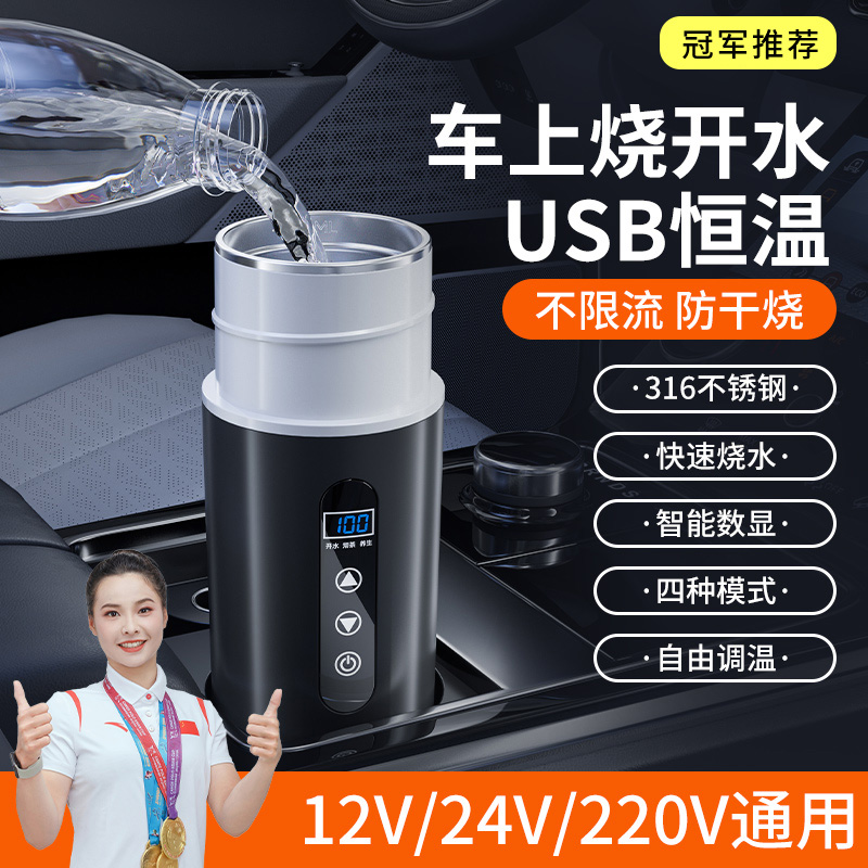 【冠军推荐】2025新款车载烧水杯