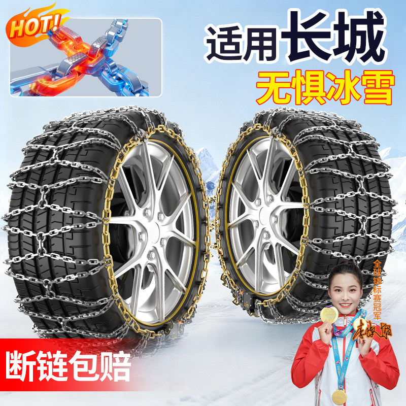 适用长城汽车防滑链不伤胎专用款