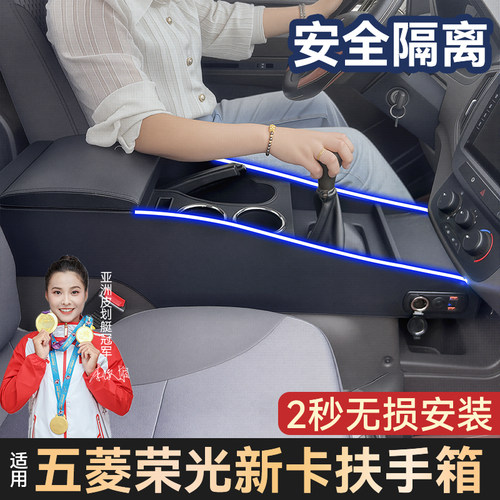 冠军推荐适用25款荣光新卡扶手箱