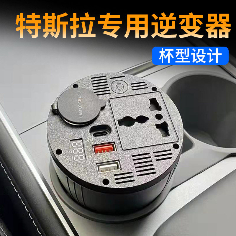 适用特斯拉Model Y/3新能源车载逆变器12V转220V正弦波电源转换器