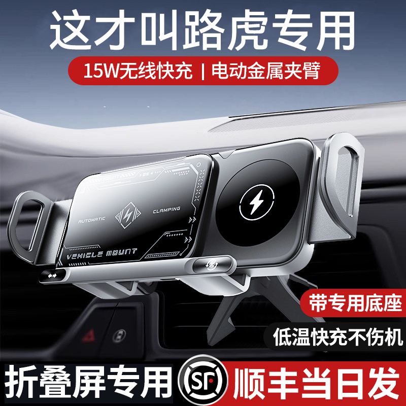 适用路虎折叠屏手机车载支架揽胜运动行政版星脉发现神行无线充电