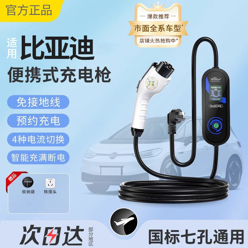 适用比亚迪7KW新能源便携充电枪