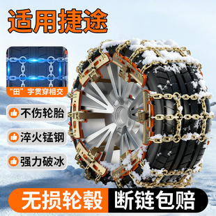 适用捷途X90X95旅行者自由者大圣汽车防滑链冬季 雪地防滑链条