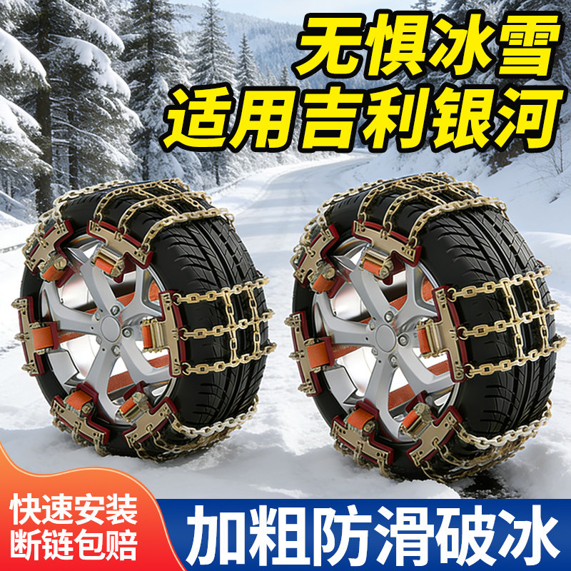 适用吉利汽车防滑链锰钢不伤胎