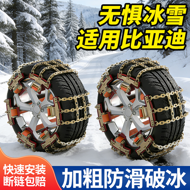 适用比亚迪全系汽车防滑链巨防滑