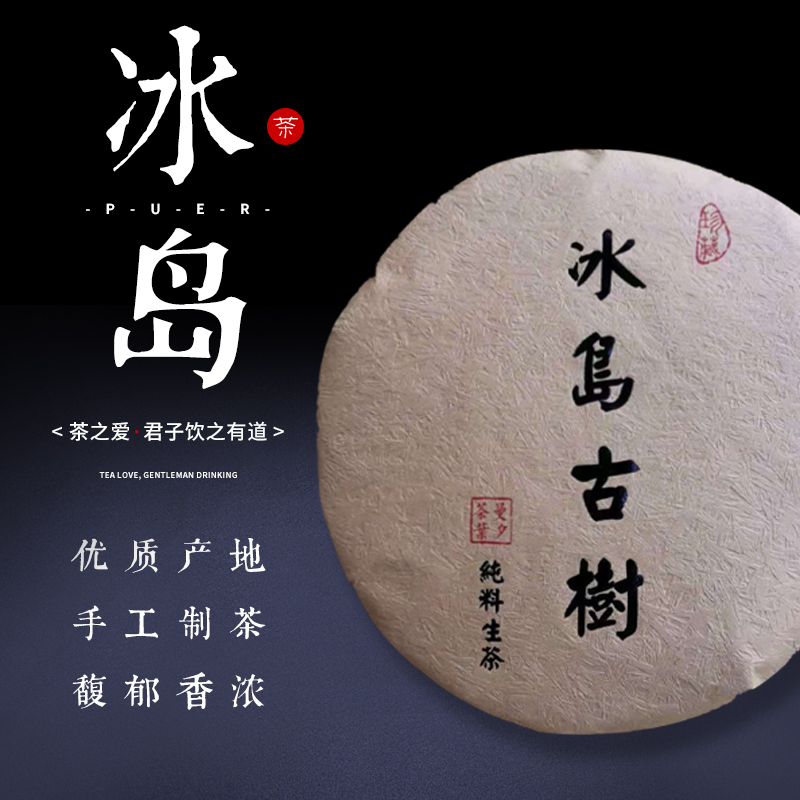 云南普洱茶冰岛老树生茶2014年千年古树纯料原黎明茶厂出品357g