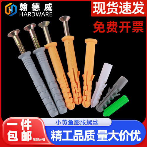 亿品小黄鱼膨胀塑料涨塞