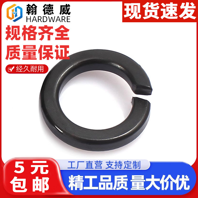 8.8级高强度发黑弹垫华司