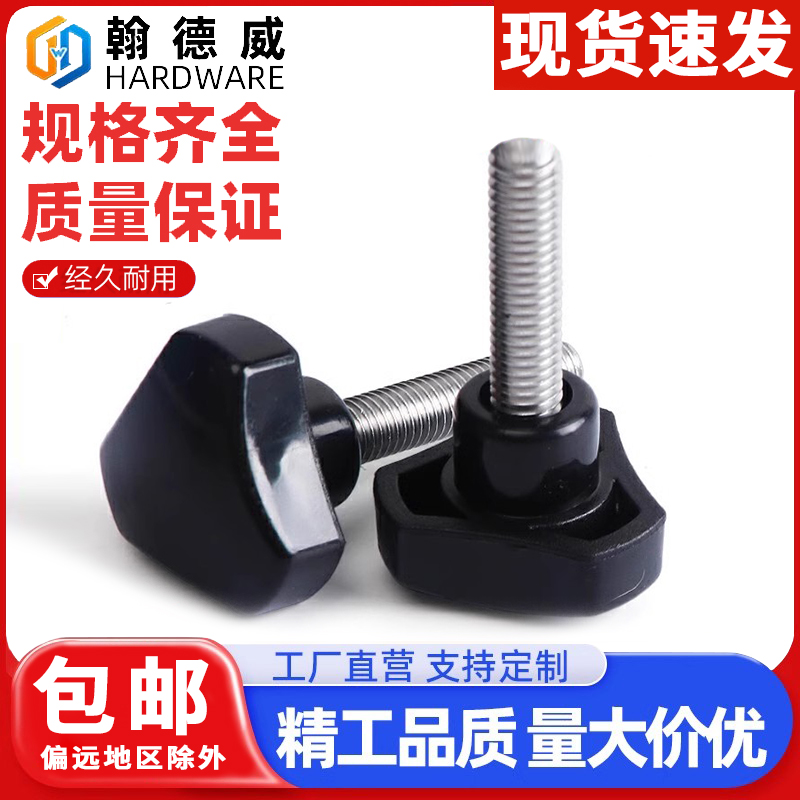 304不锈钢手拧螺丝圆弧塑料