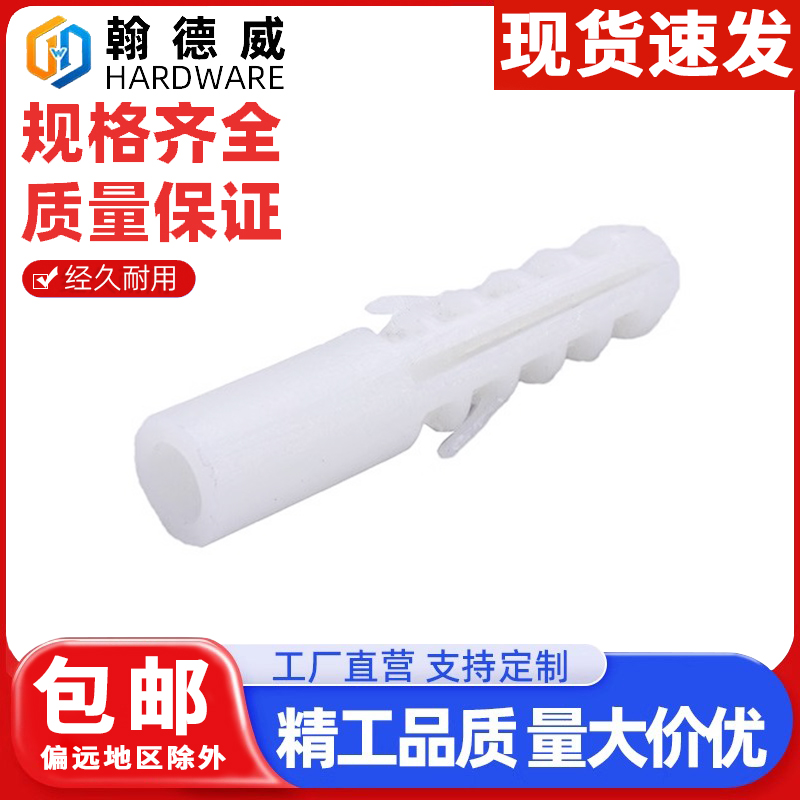 m6m8白色胶塞塑料膨胀加厚