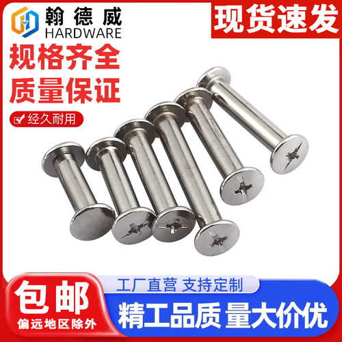 对锁螺丝装订样册菜谱子母铆钉