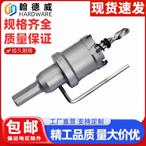 高速钢金属开孔器不锈钢