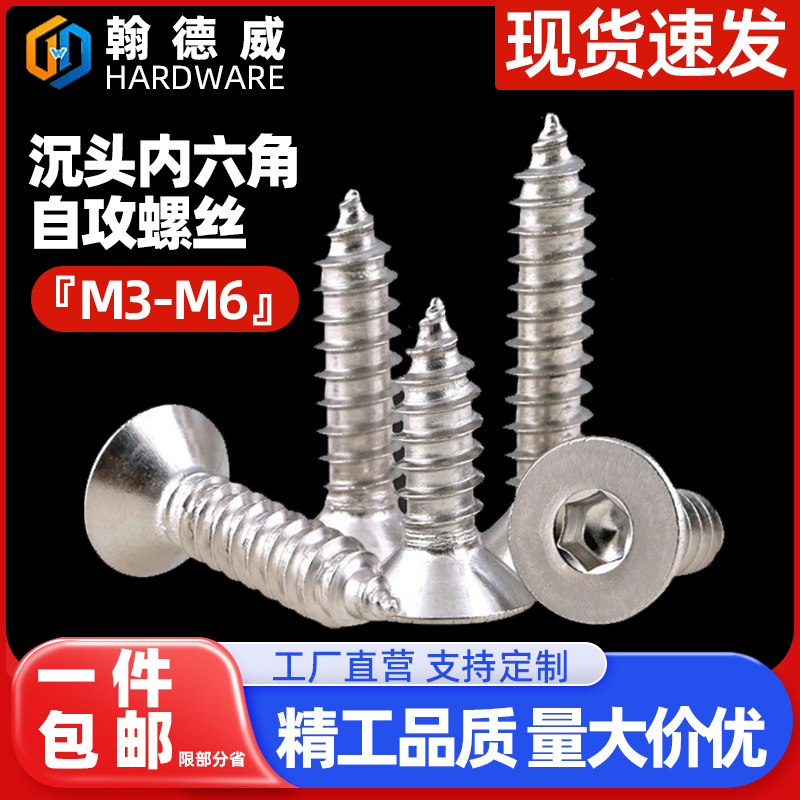 304不锈钢沉头内六角自攻丝