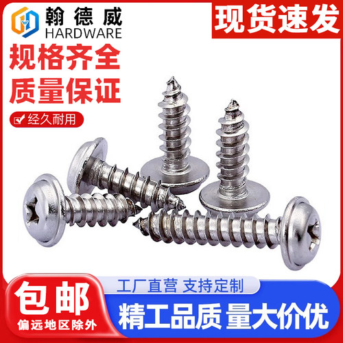 304不锈钢十字盘头带垫自攻螺丝圆头木螺钉大扁头带介螺丝钉M2-M5