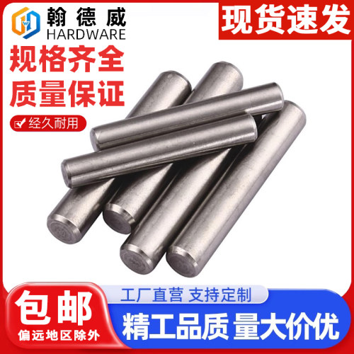 304不锈钢翰德威圆柱销