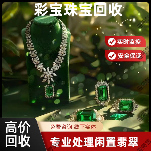 回收红蓝宝石彩宝珠宝玉器首饰祖