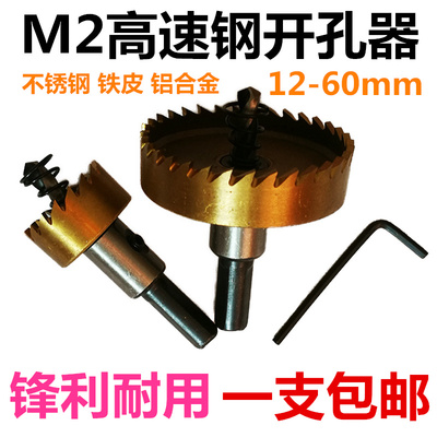 rd镀钛高速钢开孔器开金属