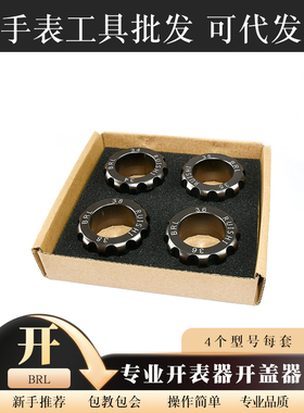 修表工具 专业开表器 BRL开盖器 型号34MM35MM36 38  40 44 45 47