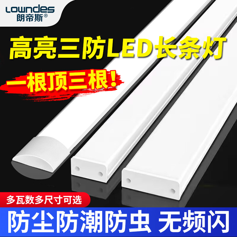 led长条灯三防灯管超亮节能五面光支架灯家用办公照明灯日光灯条,家装灯饰光源,支架灯,淘宝优惠券,粉丝福利购,淘宝优惠卷