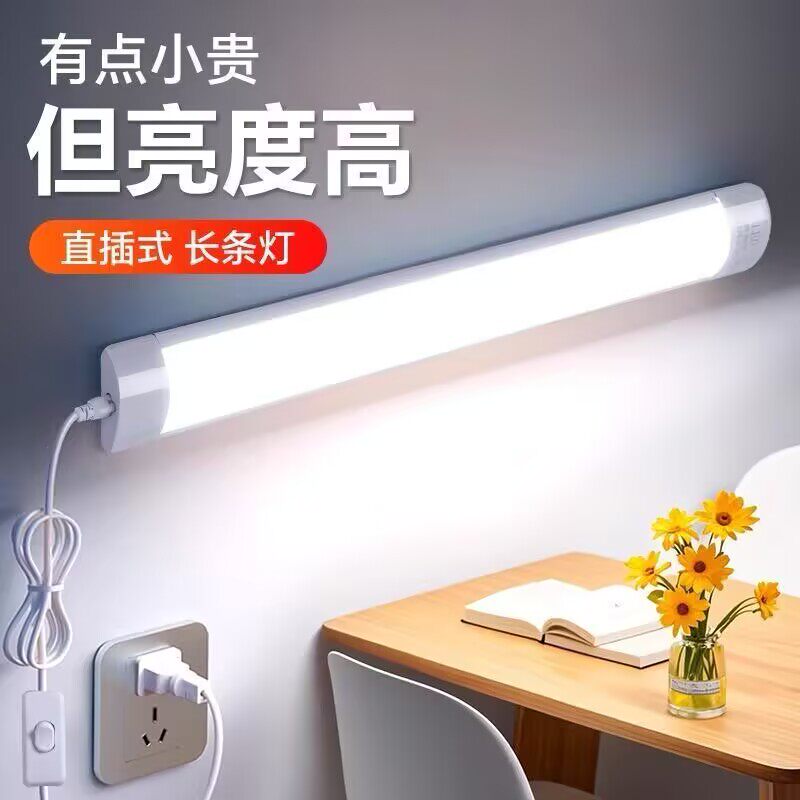 直插式led灯管三防日光灯学生卧室宿舍学习酷毙灯床头壁灯长条灯