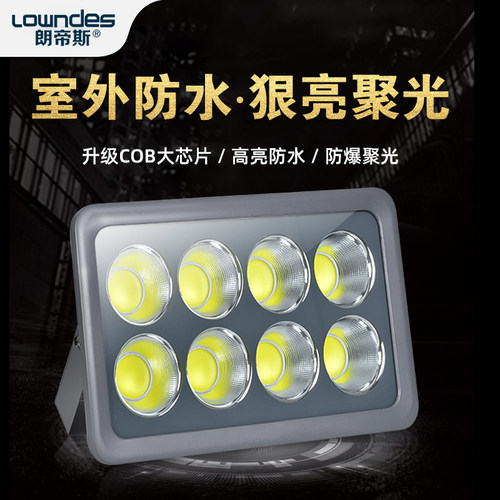 蓝球场照明投光灯朗帝斯室外灯