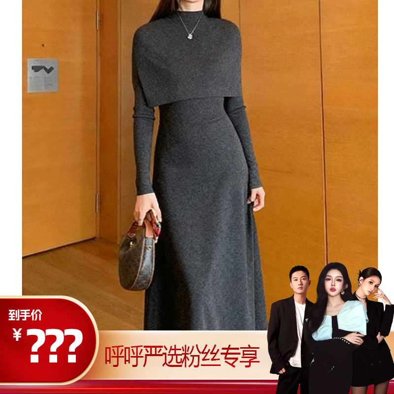 【呼呼严选专享】冬季半高领披肩针织连衣裙时尚套装HBZE918386