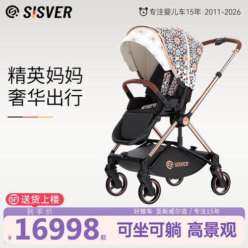 SISVER双向高景观超强减震婴儿车