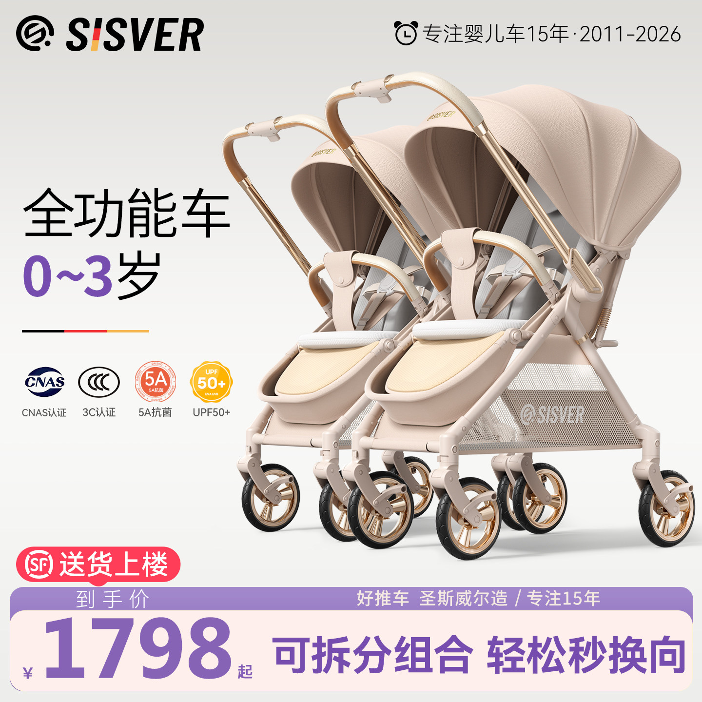 SISVER双胞胎婴儿推车双人二胎大小宝可坐可躺儿童宝宝高景观折叠