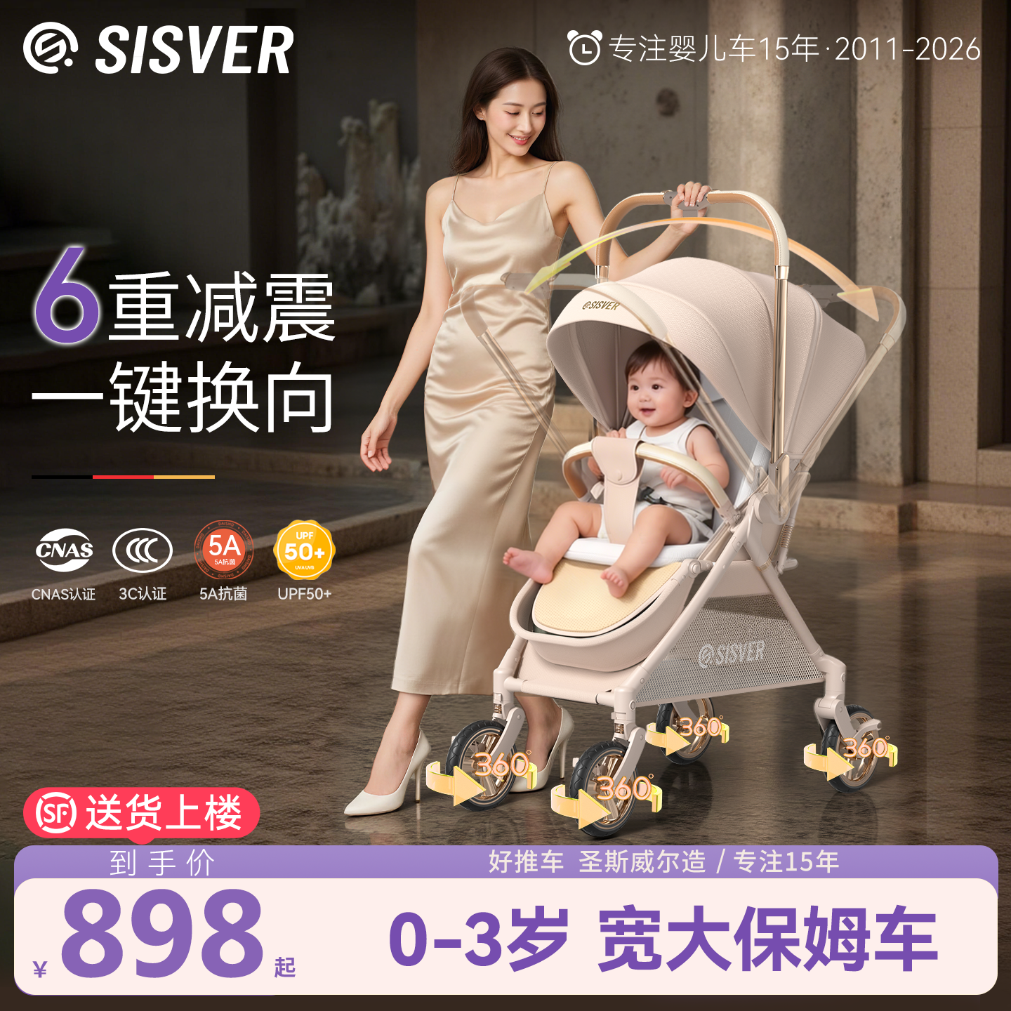 SISVER可坐可躺双向高景观一键折叠轻便0到3岁宝宝新生婴儿推车V6
