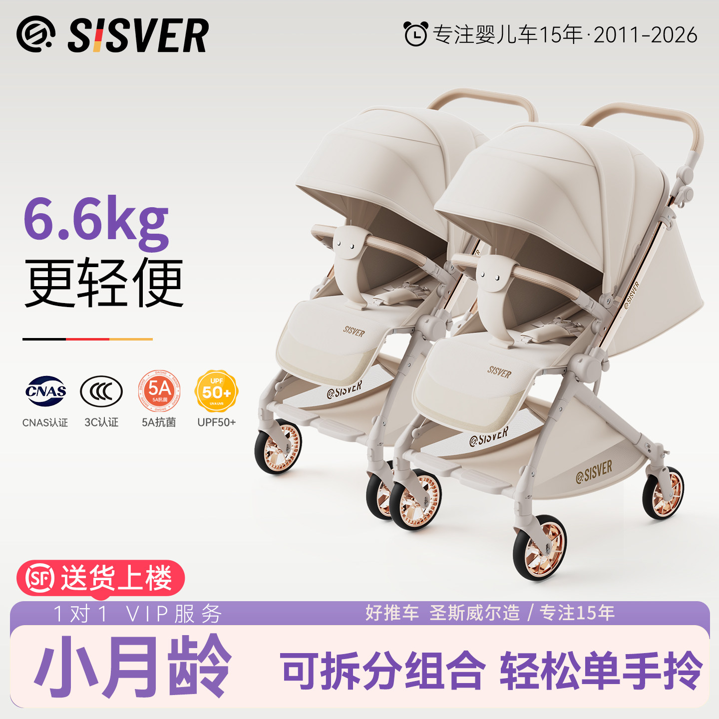 德国SISVER轻便双胞胎婴儿车