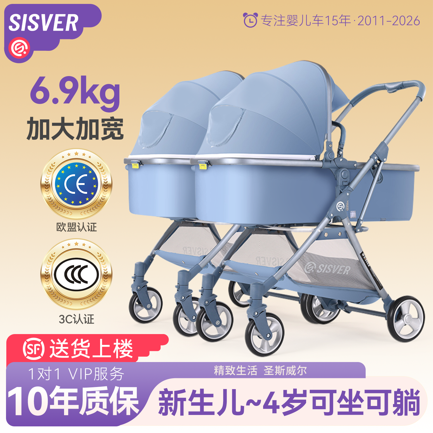 SISVER新生儿婴幼儿推车