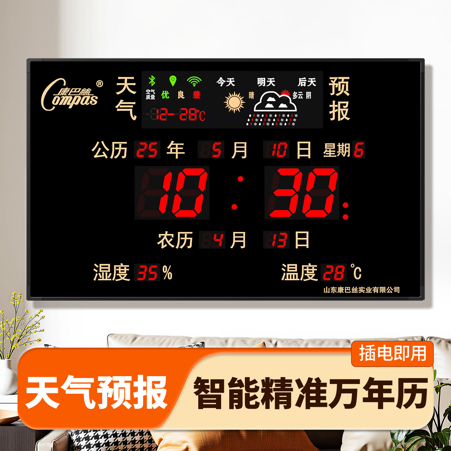 康巴丝天气预报数码万年历电子挂钟客厅挂墙新款创意静音时钟挂表