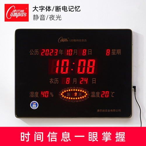 康巴丝方形数码万年历