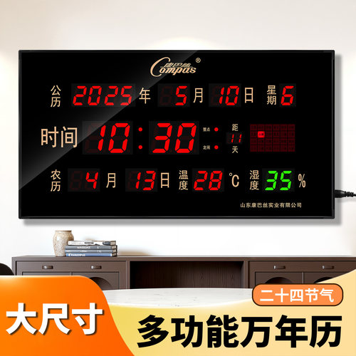 【品质推荐】康巴丝数码万年历