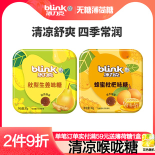 blink冰力克清凉薄荷糖蜂蜜枇杷糖喉咙压片糖果老师礼物清新口气