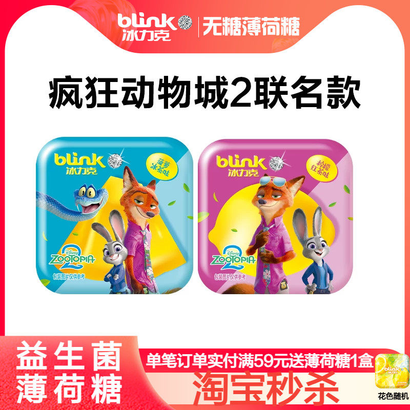 blink冰力克疯狂动物城2联名款卡通无糖益生菌薄荷糖清新口气含片
