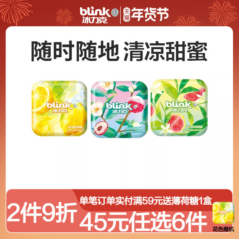 blink冰力克薄荷糖无糖型香口糖清新口气口香糖糖果零食咸柠檬味,零食/坚果/特产,传统糖果,淘宝优惠券,粉丝福利购,淘宝优惠卷