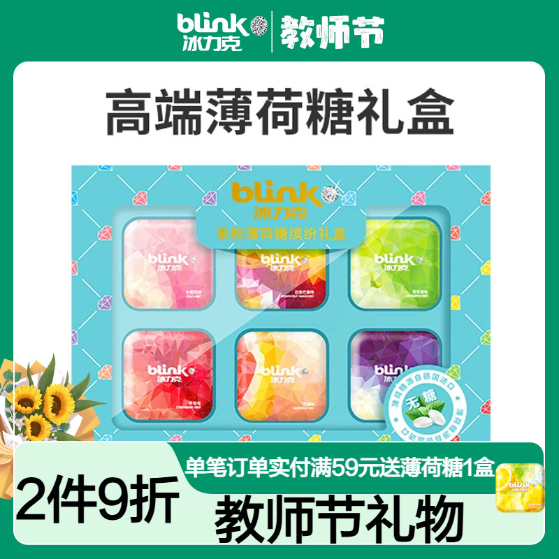 【教师节礼物】blink冰力克口香糖无糖薄荷糖教师节礼物糖果礼盒