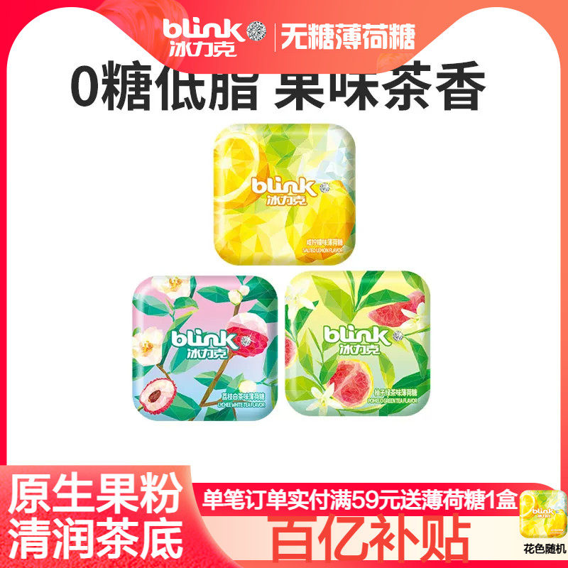 blink冰力克咸柠檬味薄荷糖无糖型香口糖清新口气口香糖糖果零食