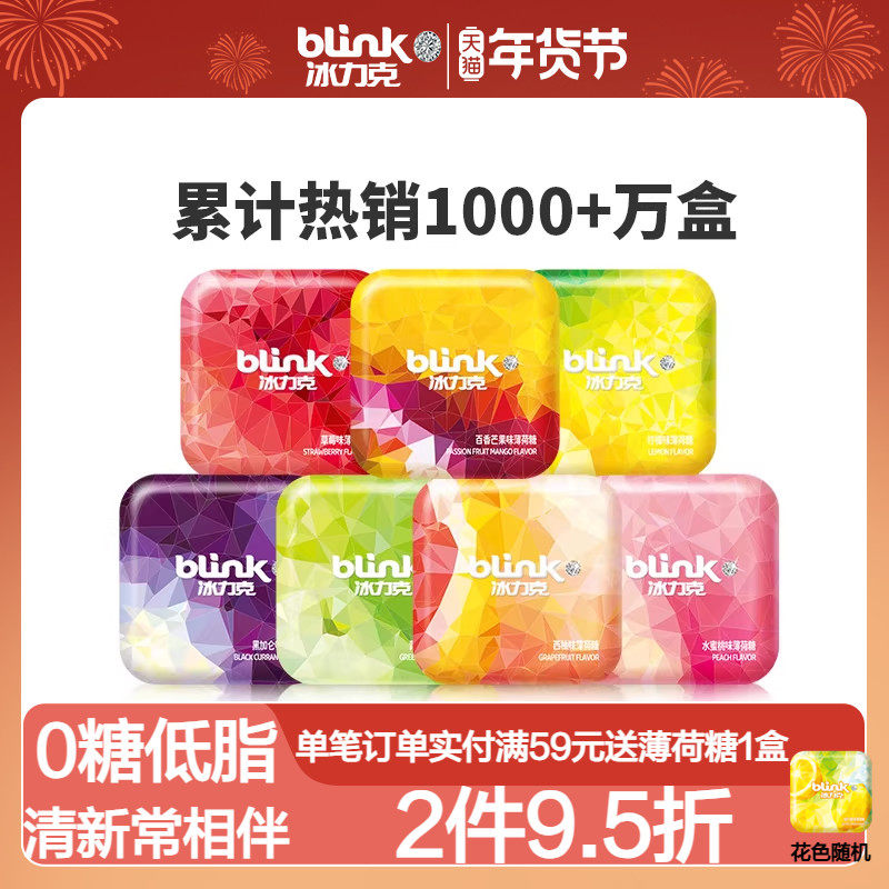 blink冰力克无糖薄荷糖口气清新持久糖果口香糖零食含片接吻硬糖