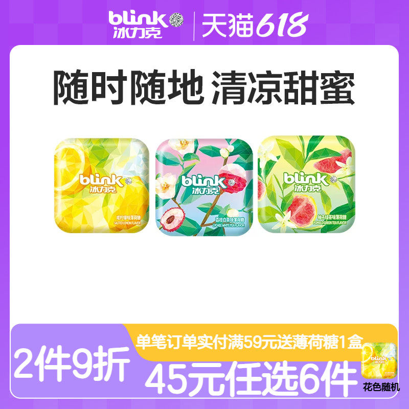 blink冰力克薄荷糖无糖型香口糖清新口气口香糖糖果零食咸柠檬味